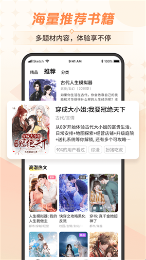 点点穿书小说app官方版(图2)
