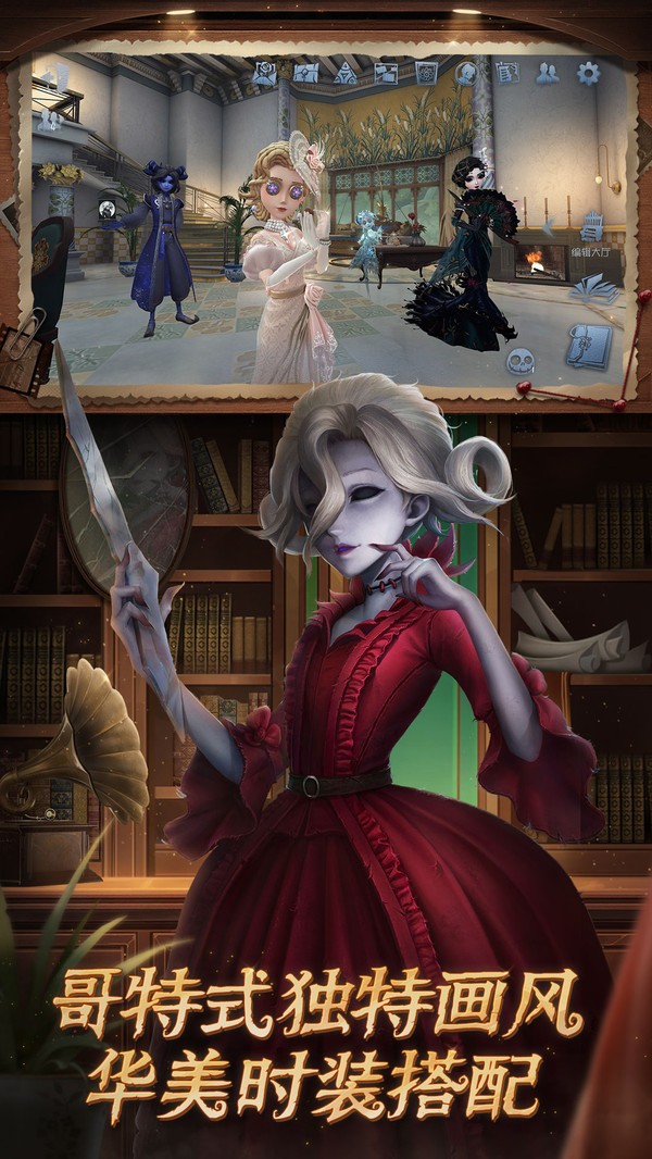 第五人格官服手机最新版
