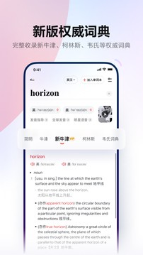 网易有道词典手机APP