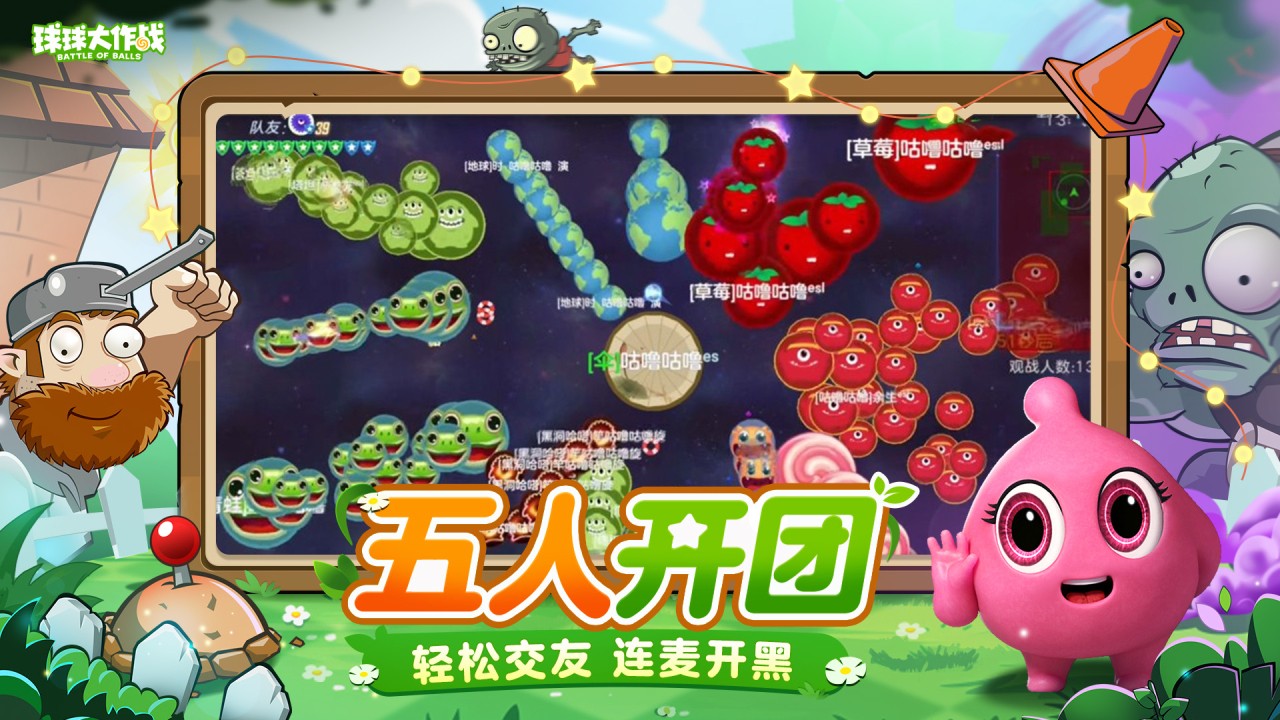 球球大作战游戏安装