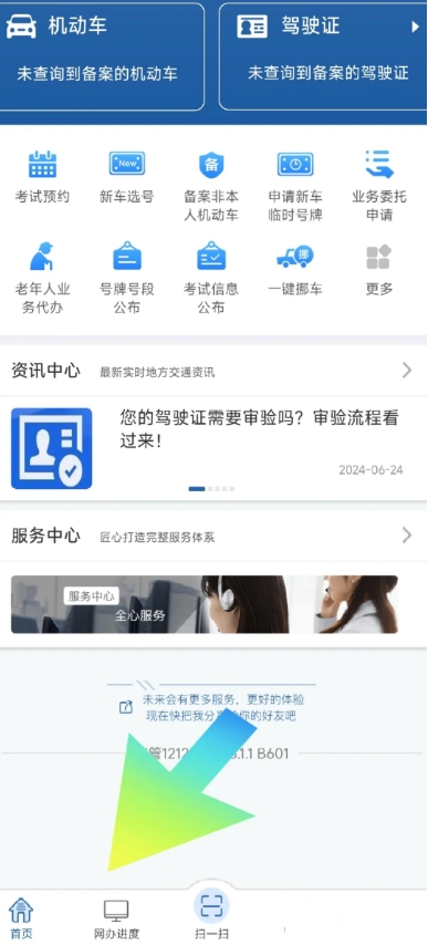交管12123APP2024最新版(图2)