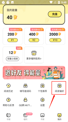 点点穿书小说app官方版(图4)