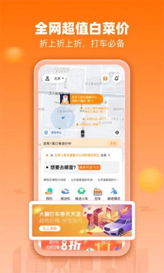 阳光出行代驾app最新版