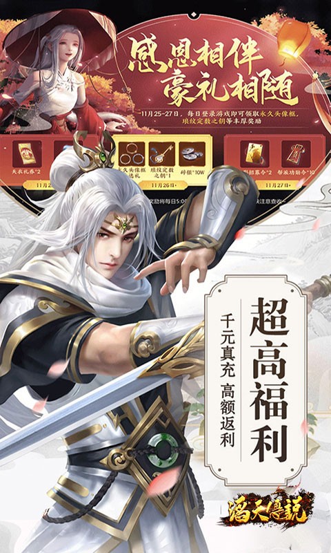 滔天传说