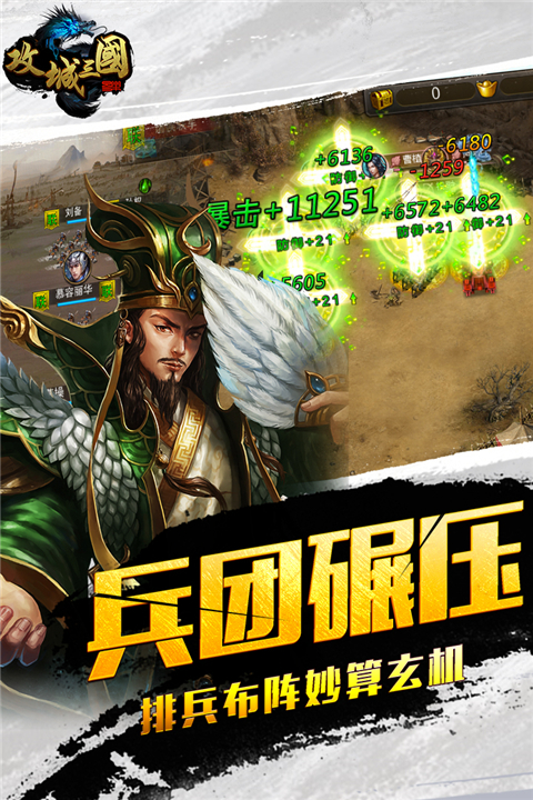 攻城三国正式版