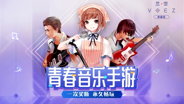 兰空VOEZ典藏版