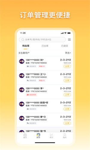 驿收发安卓版