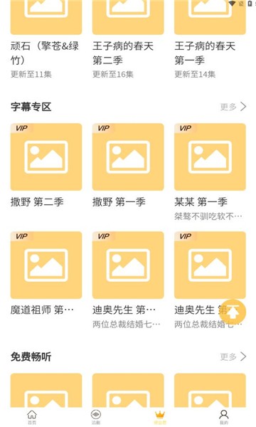 天呐fm广播剧免费最新版