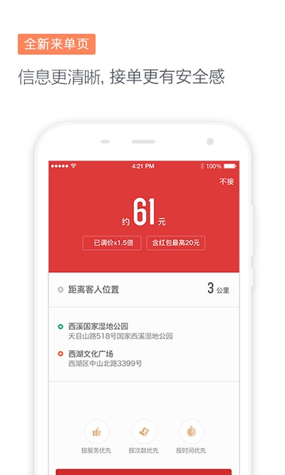 滴滴代驾司机app官方版
