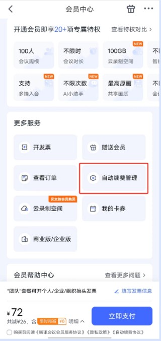 腾讯会议免费版(图3) 腾讯会议免费版(图3)