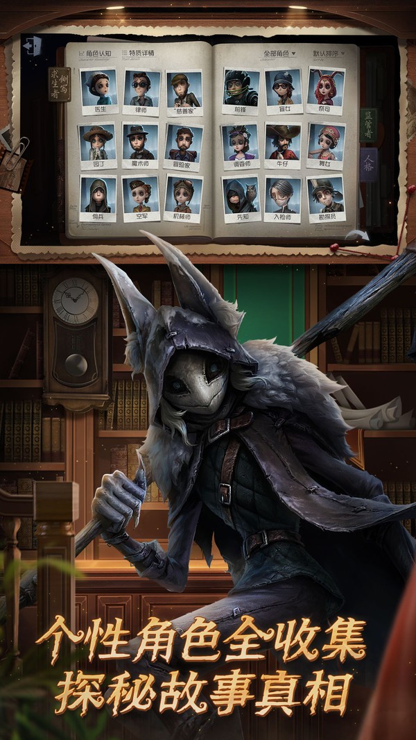 第五人格官服手机最新版