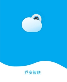 乔安智联摄像头app(图1) 乔安智联摄像头app(图1)
