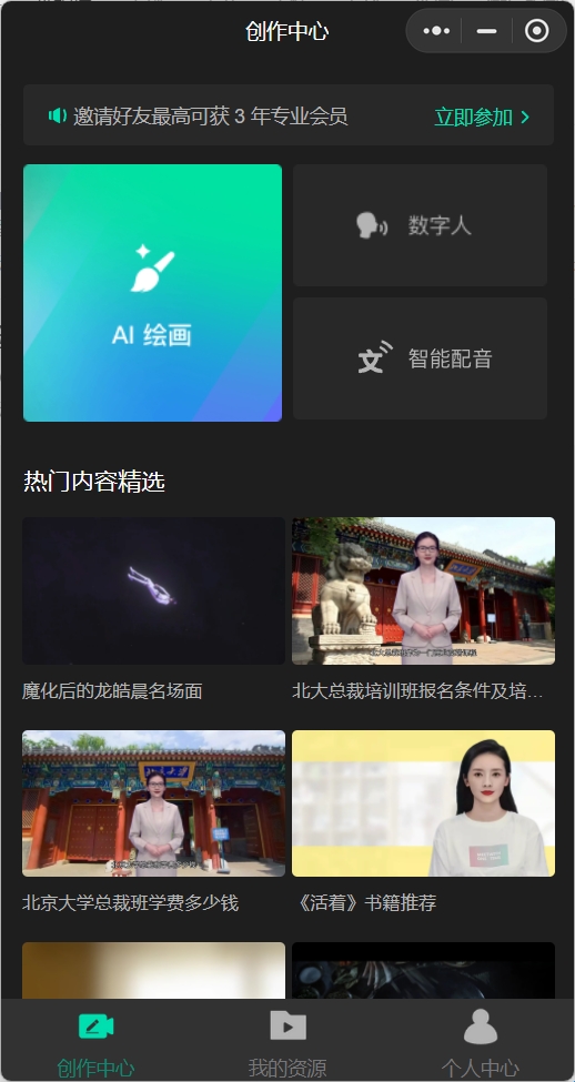 腾讯智影ai数字人免费版(图1) 腾讯智影ai数字人免费版(图1)