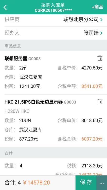 爱帮进销存(图2) 爱帮进销存(图2)