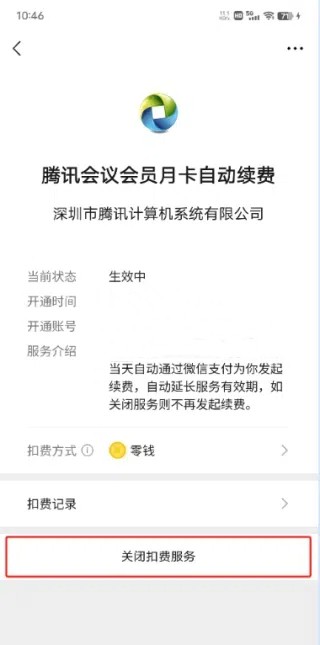 腾讯会议免费版(图8) 腾讯会议免费版(图8)