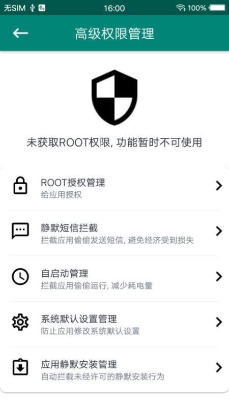 ROOT大师app最新版