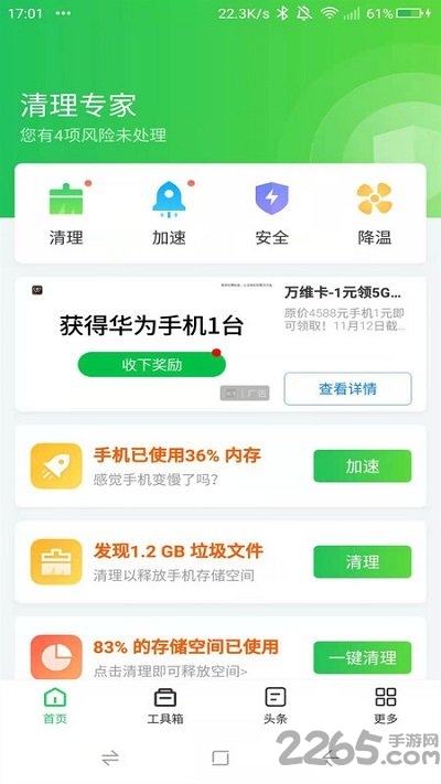 超强清理专家手机版
