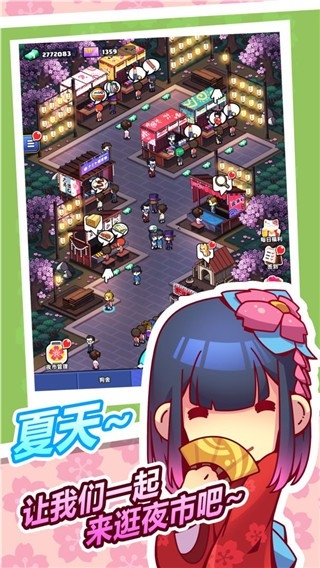 樱花夜市游戏官方版