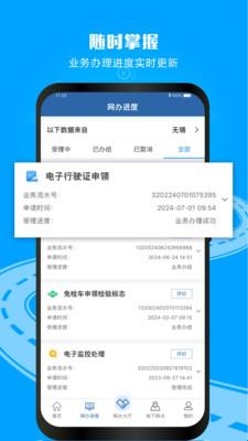 交管12123APP2024最新版(图1)