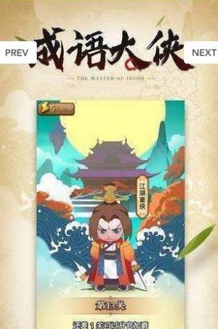 成语大侠抽手机官网版