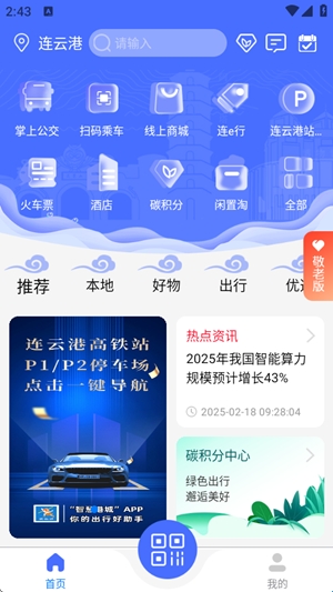 智慧港城app最新版(图2) 智慧港城app最新版(图2)