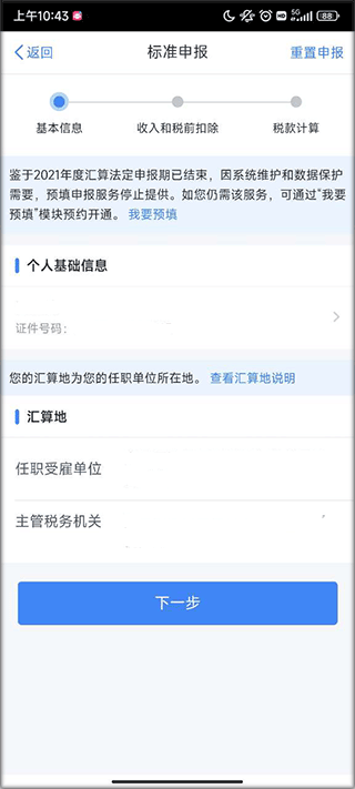 个人所得税2024版(图4) 个人所得税2024版(图4)