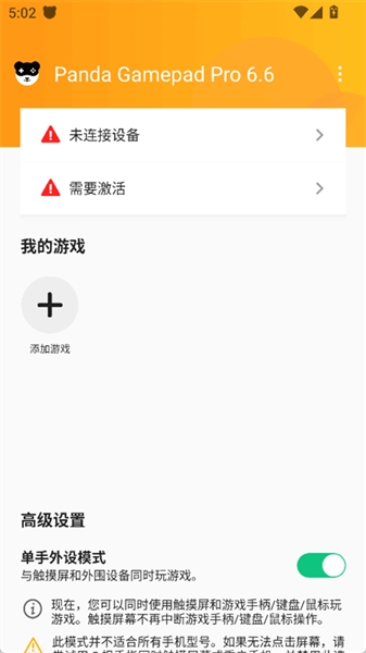 PandaGamepadPro最新版