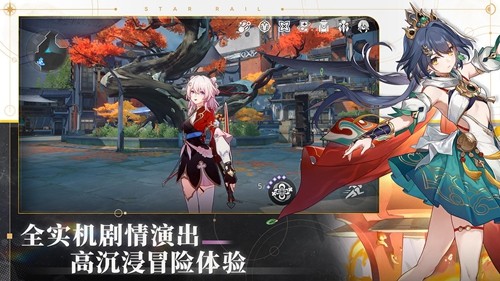 崩坏星穹铁道最新版