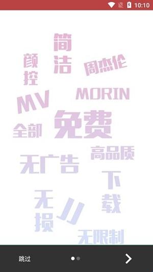 魔音Morin音乐软件手机版(图3) 魔音Morin音乐软件手机版(图3)