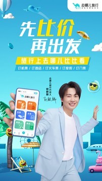 去哪儿旅行预订app安卓版