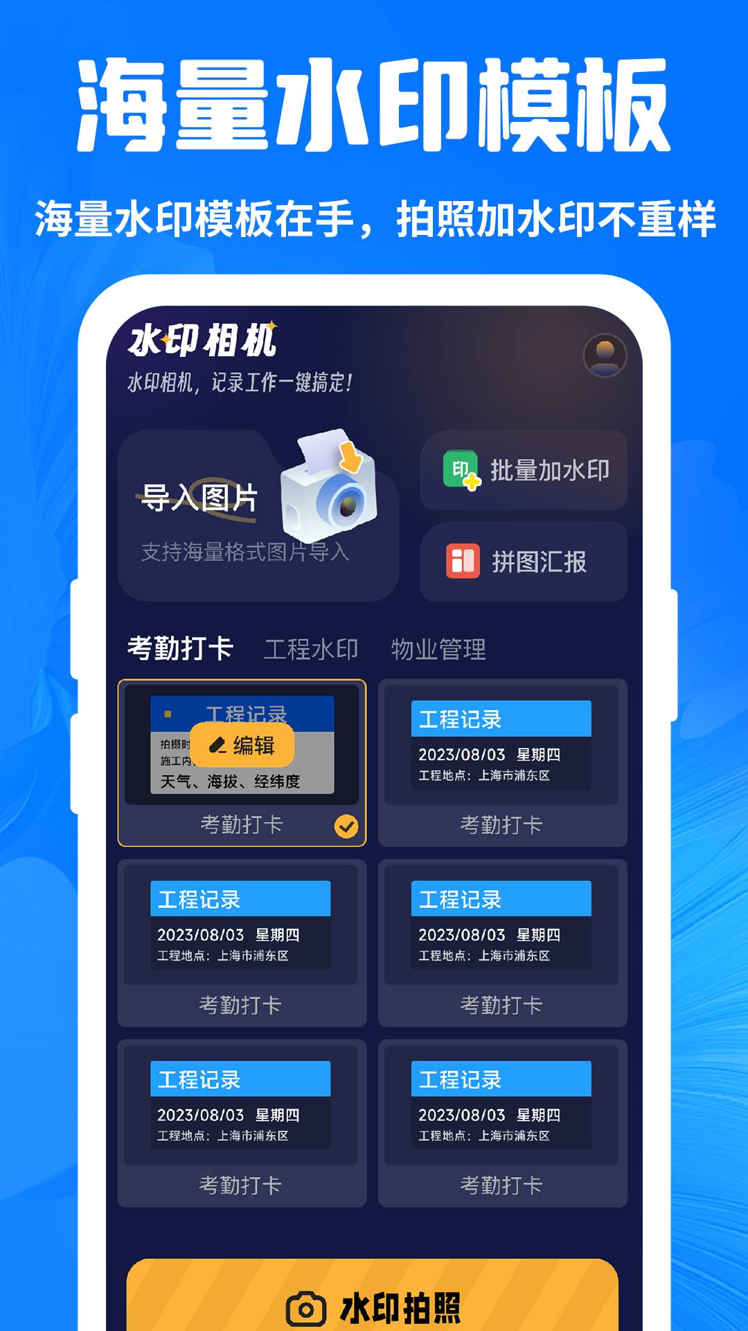 今拍水印相机打卡app