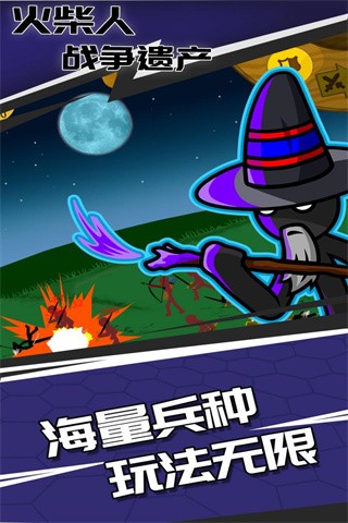 火柴人战争遗产2025年最新版本