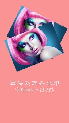 快速去水印(图2) 快速去水印(图2)