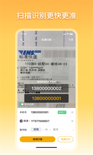 驿收发安卓版