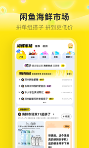 闲鱼app最新官方版