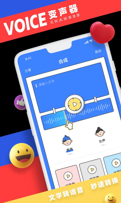 小恶魔变声器手机版