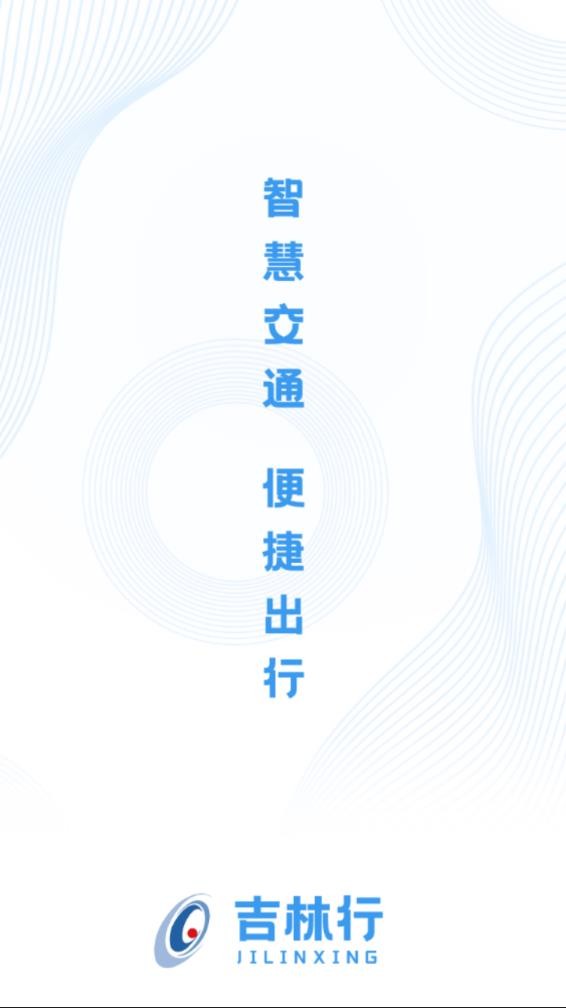 吉林行