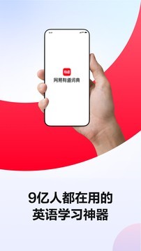 有道词典app官方版