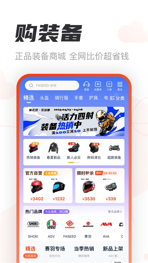 摩托范app最新官方版