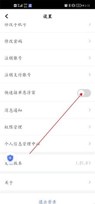 呼我司机极速版(图5) 呼我司机极速版(图5)