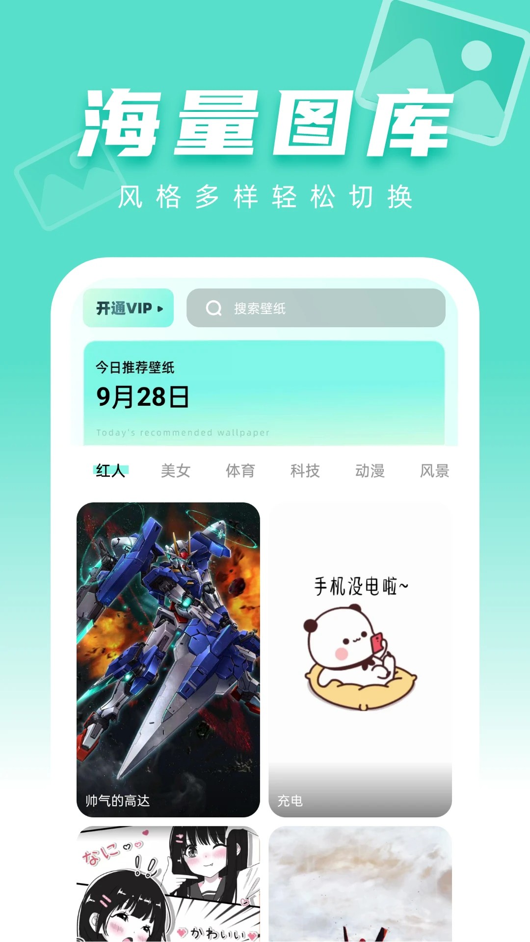 图图免费壁纸官方安卓版