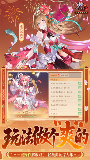 少年三国志2官方版