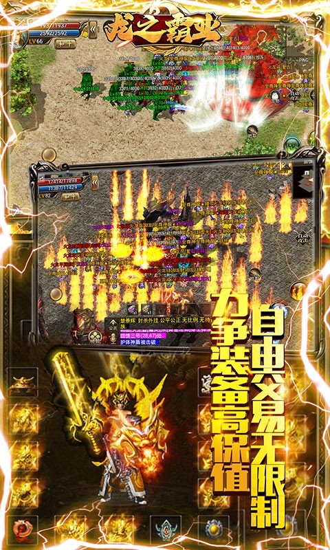 龙之霸业
