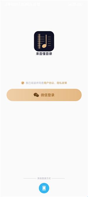 懂音律app最新官方版(图1) 懂音律app最新官方版(图1)