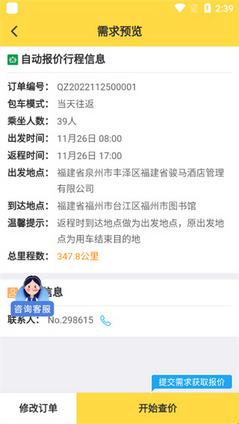 享包车出行最新官方版(图4) 享包车出行最新官方版(图4)