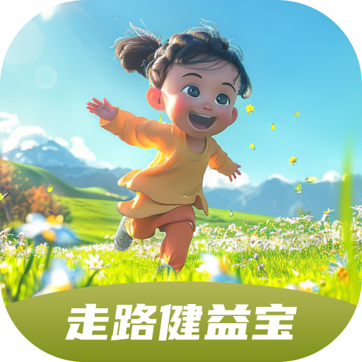 走路健益宝