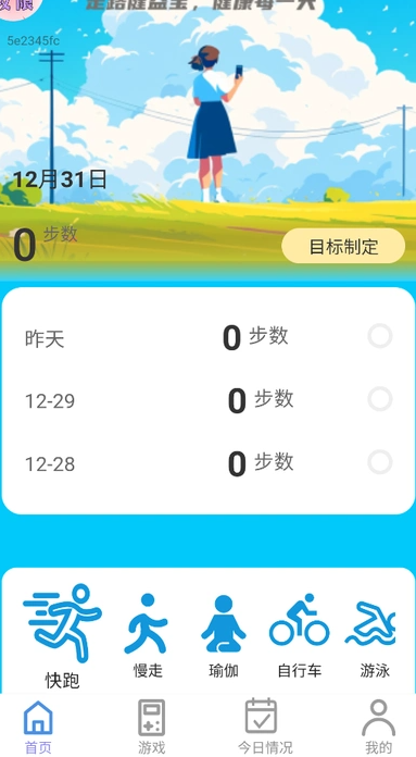 走路健益宝(图1) 走路健益宝(图1)
