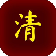 清朝人生养成记最新版