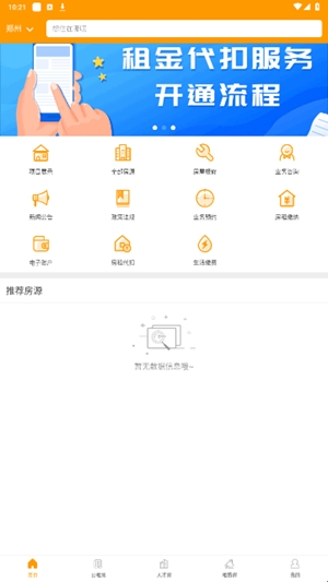 郑州租赁app官方版(图2)