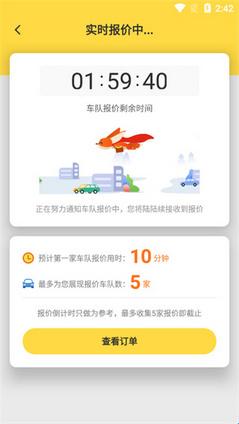 享包车出行最新官方版(图6) 享包车出行最新官方版(图6)